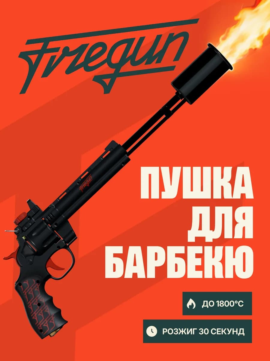 Firegun Inferno — пушка для барбекю, чёрный с красным